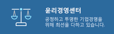 윤리경영센터