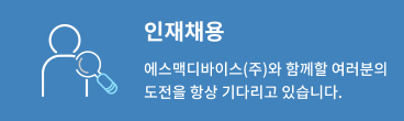 인재채용